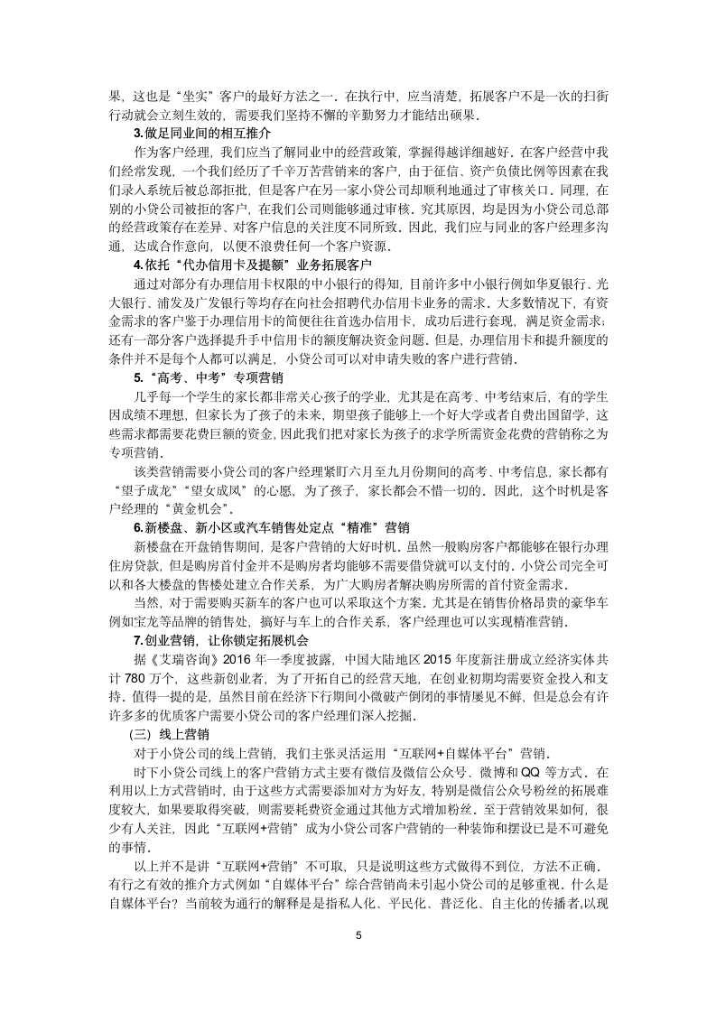 小额贷款公司优质客户营销方案.docx第5页