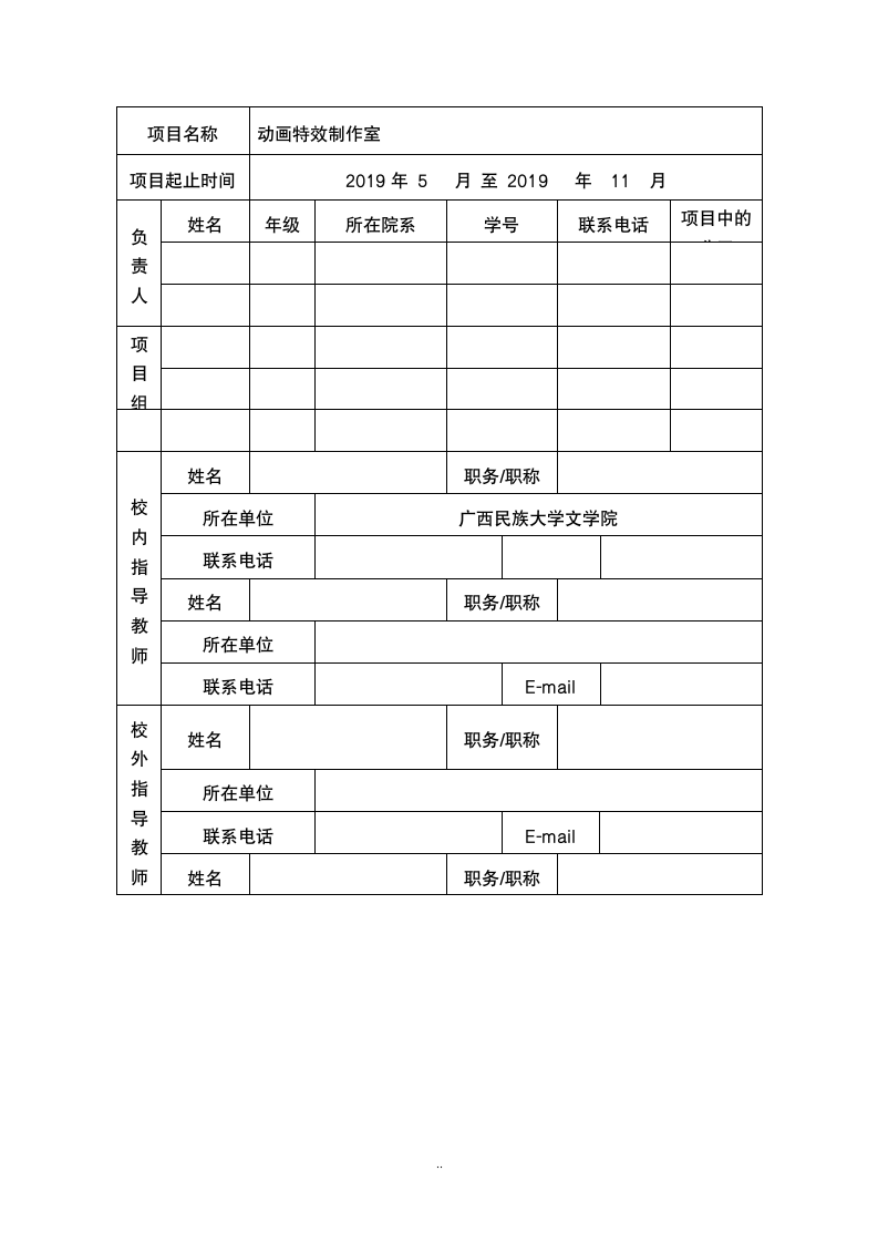 动漫工作室创业计划书.docx第3页