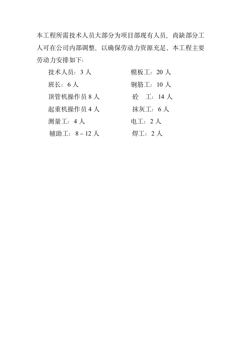 开发区新港路振华路污水管道工程施工组织设计方案.doc第8页