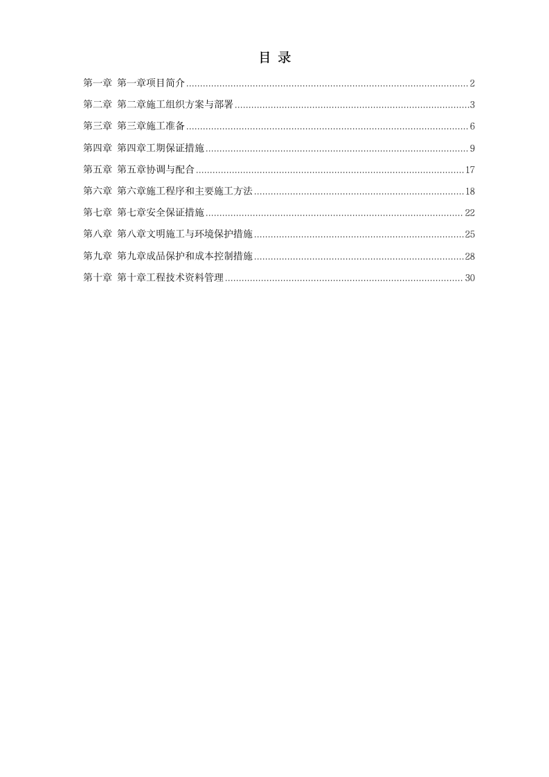 城市路灯改造市政工程施工组织设计方案.doc第2页