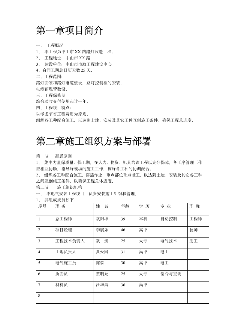 城市路灯改造市政工程施工组织设计方案.doc第3页