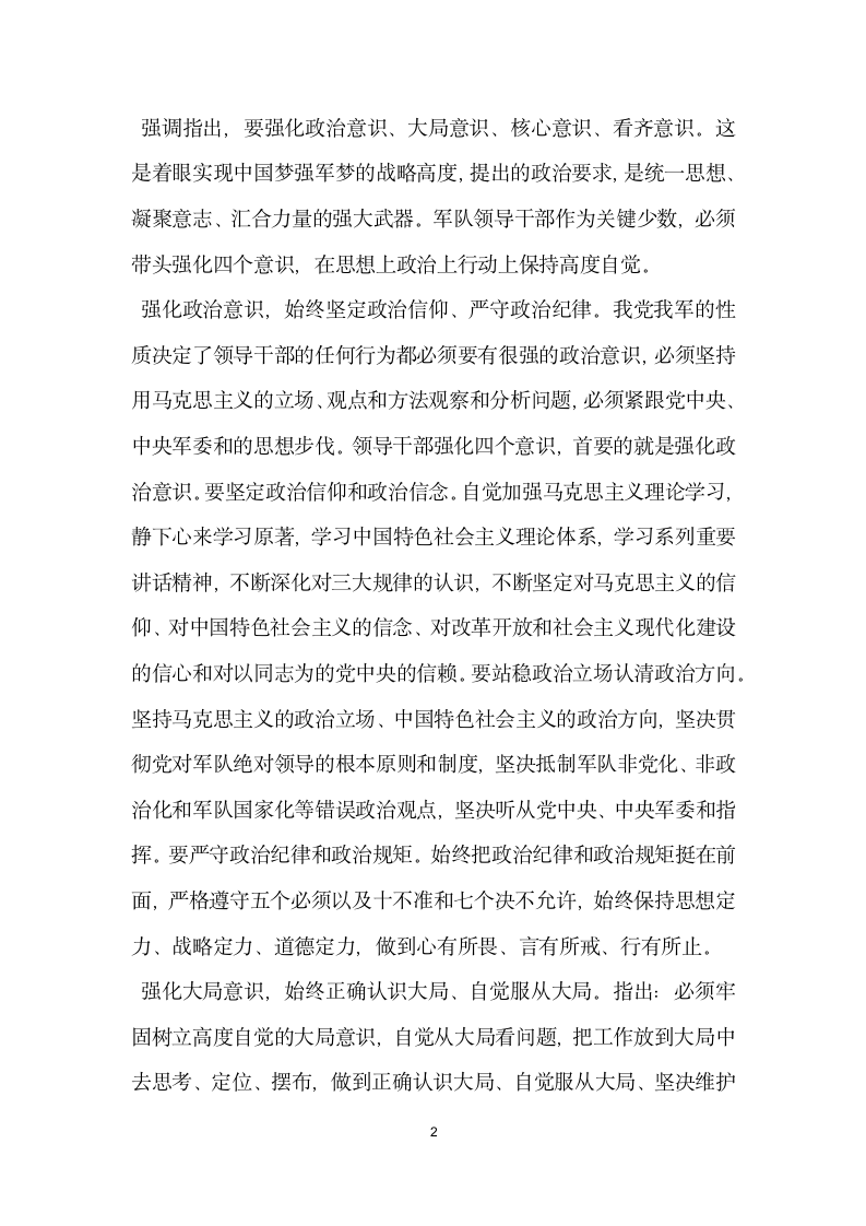 学习系列讲话强化四个意识交流发言稿.doc第2页