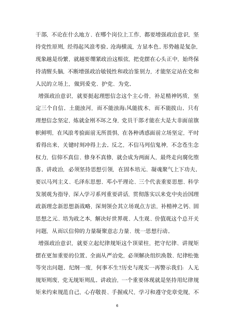 学习系列讲话强化四个意识交流发言稿.doc第6页