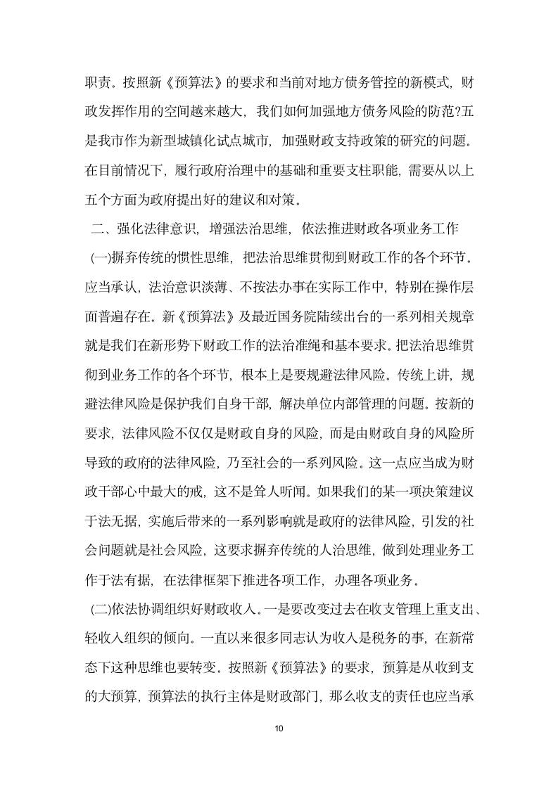 学习系列讲话强化四个意识交流发言稿.doc第10页