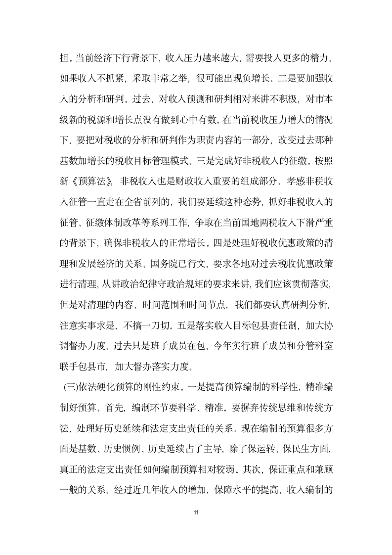 学习系列讲话强化四个意识交流发言稿.doc第11页