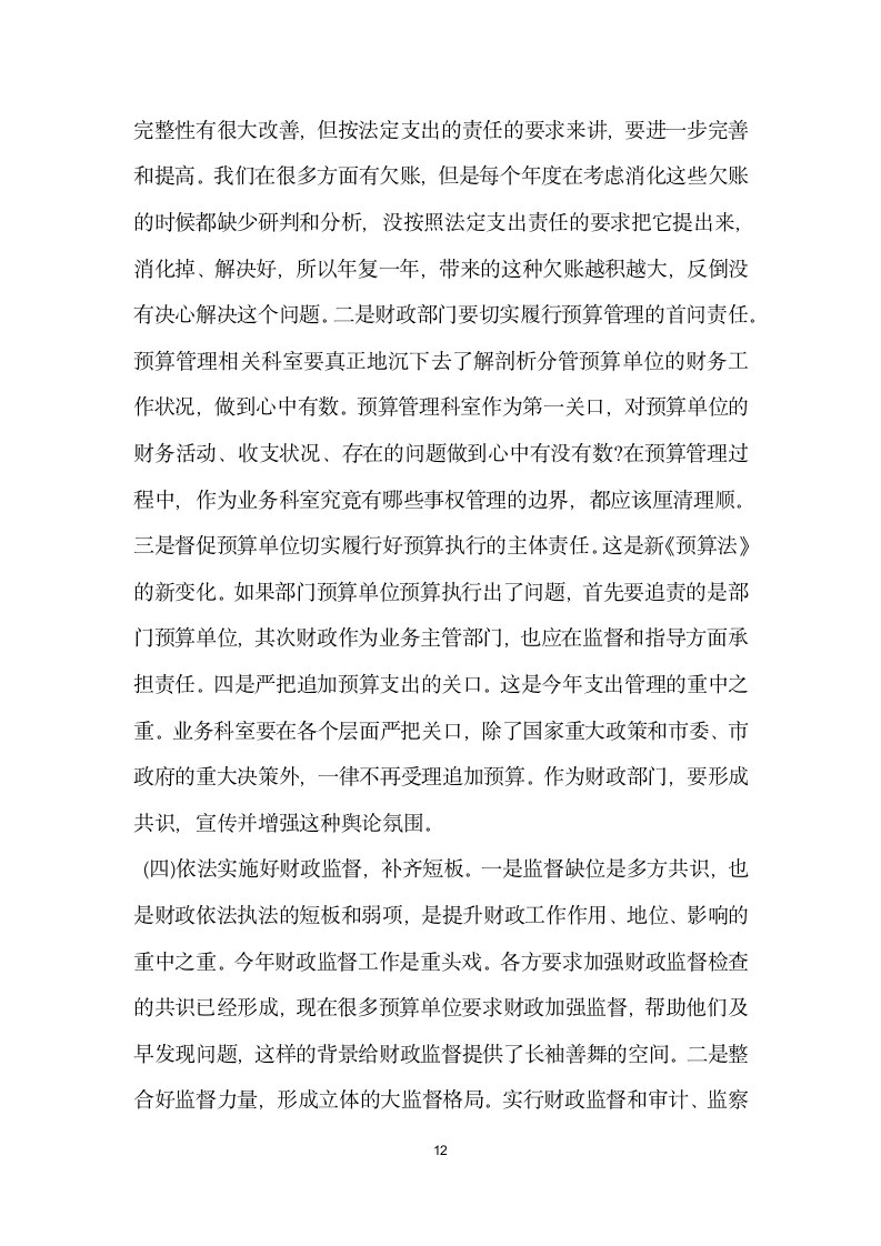 学习系列讲话强化四个意识交流发言稿.doc第12页