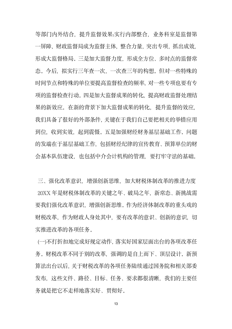 学习系列讲话强化四个意识交流发言稿.doc第13页