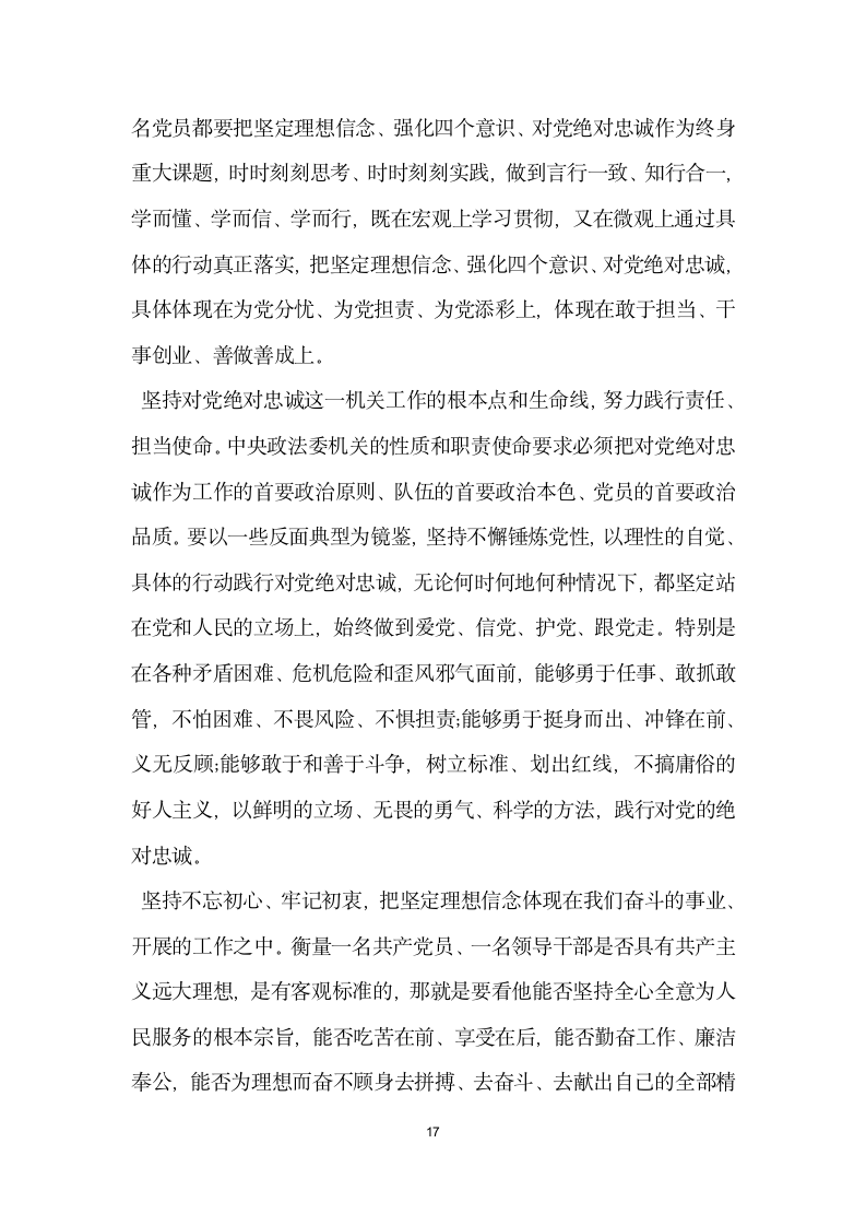 学习系列讲话强化四个意识交流发言稿.doc第17页