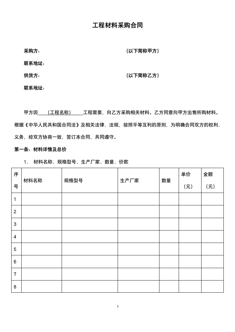 工程材料采购合同.docx第2页