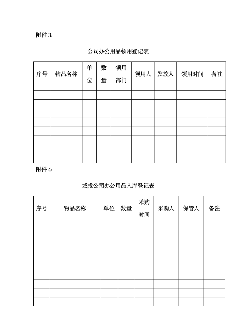 办公用品的采购及管理规定.docx第6页