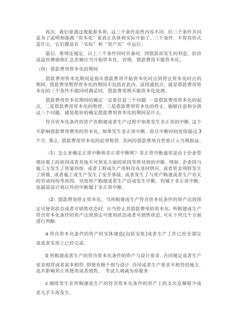 会计学毕业论文-xx公司的借款费用资本化问题分析.doc第4页