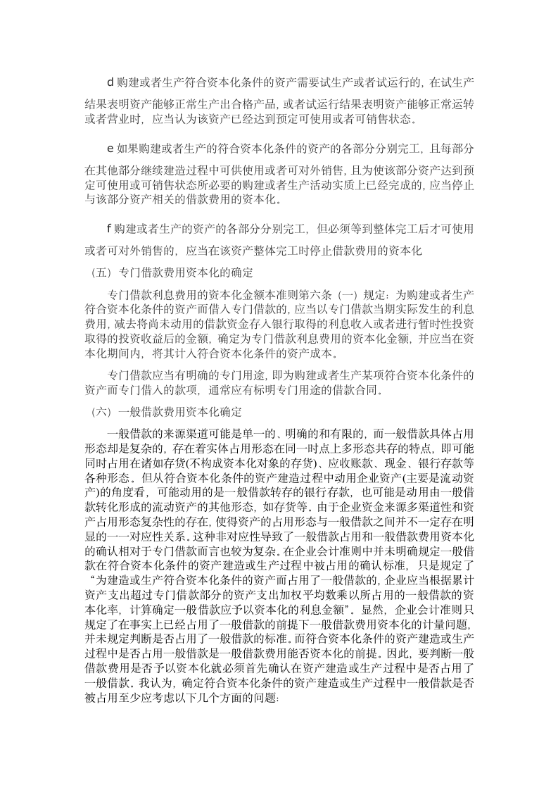 会计学毕业论文-xx公司的借款费用资本化问题分析.doc第5页