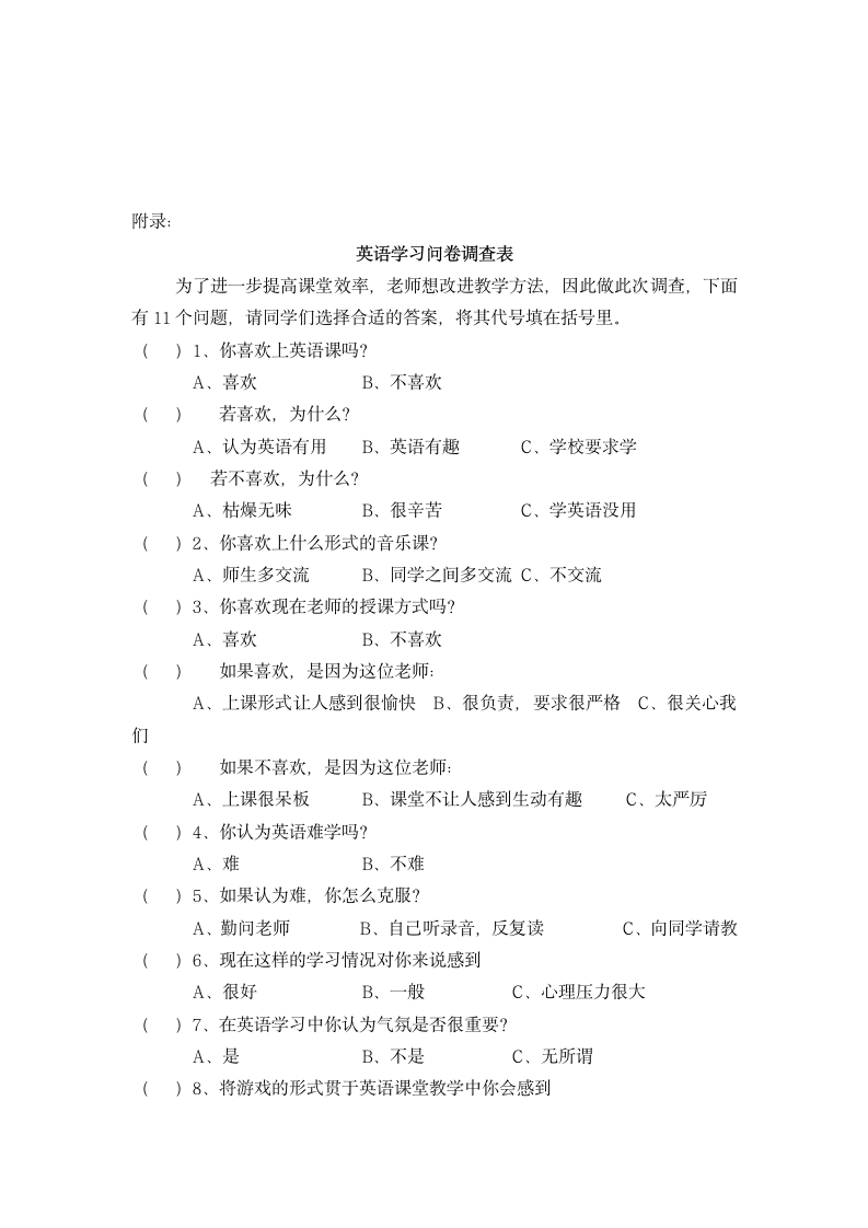 浅谈小学英语课堂教学策略(毕业论文).docx第6页