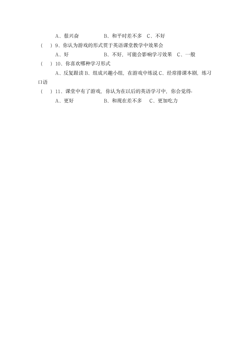 浅谈小学英语课堂教学策略(毕业论文).docx第7页