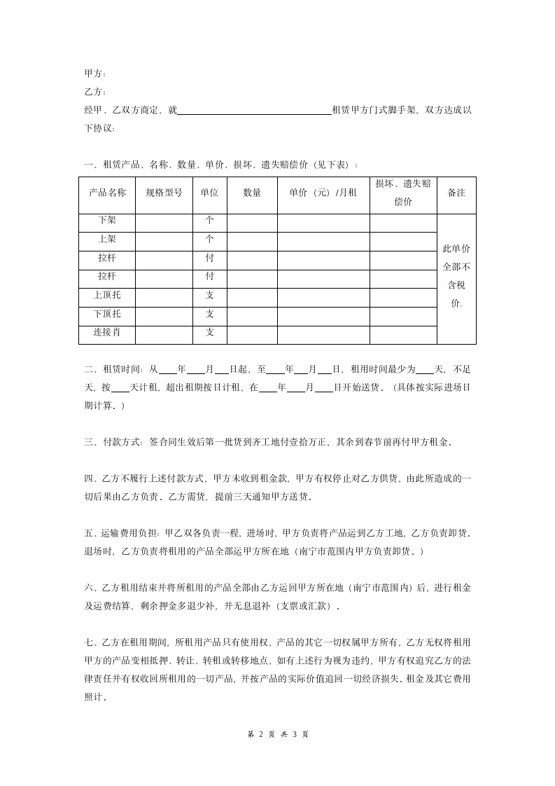 门式脚手架租赁合同书范本.doc第2页