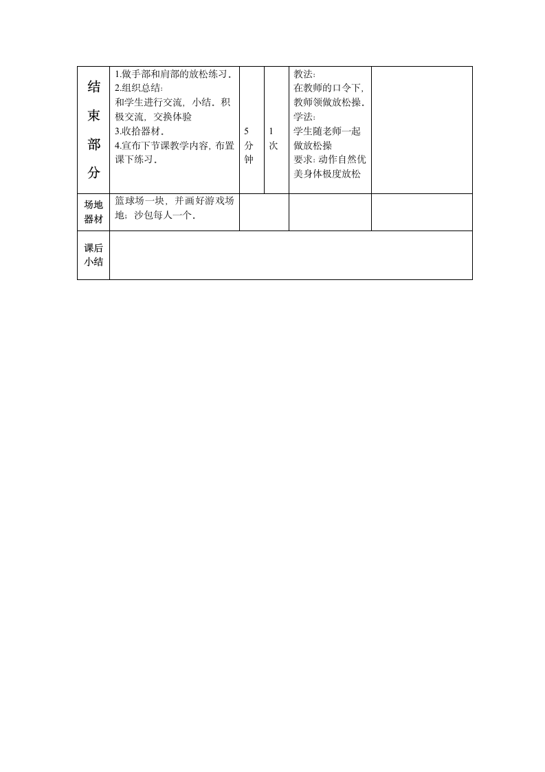 一年级体育教案-投沙包  全国通用.doc第3页