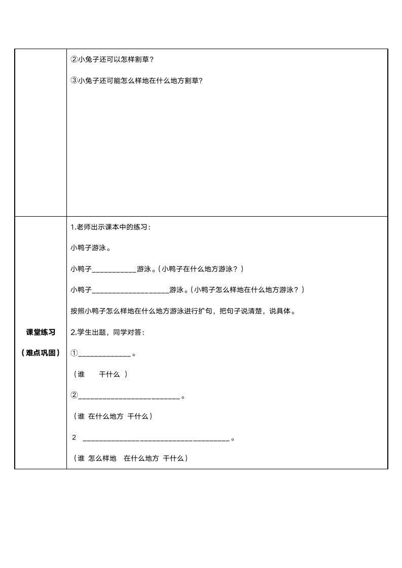 部编版一年级语文下册语文园地六    教案.doc第3页