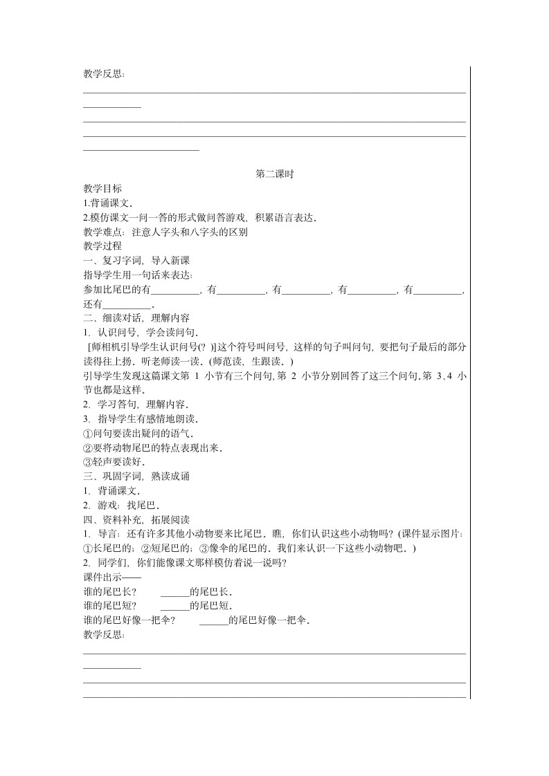 部编版语文一年级上册 第六单元 教案.doc第4页