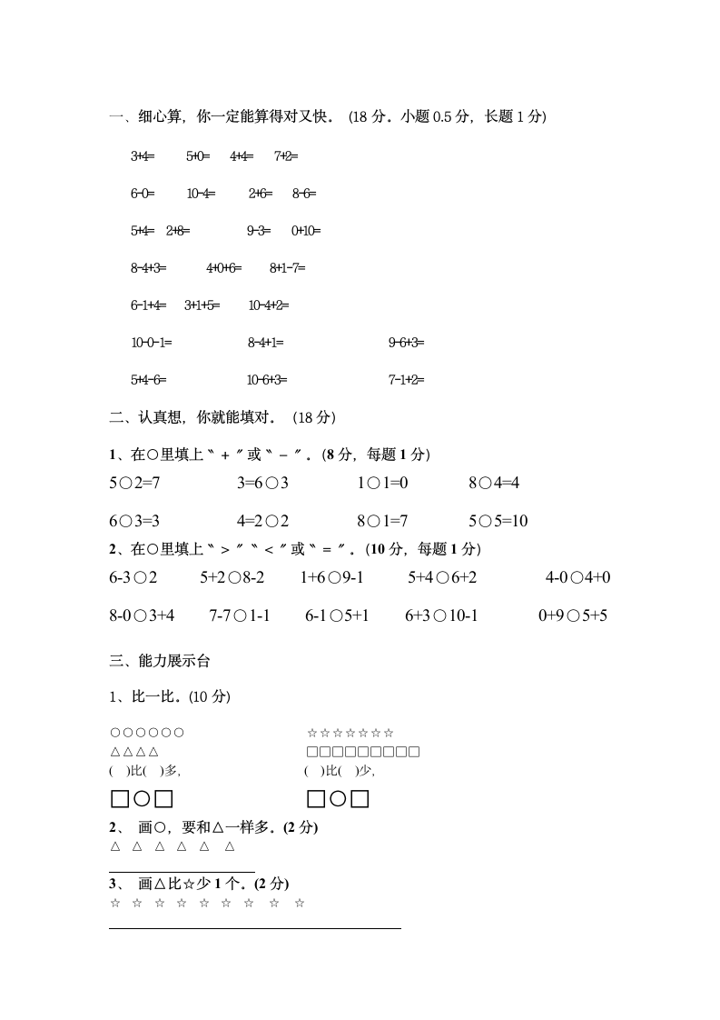 一年级数学上册期中测试题1.doc第1页