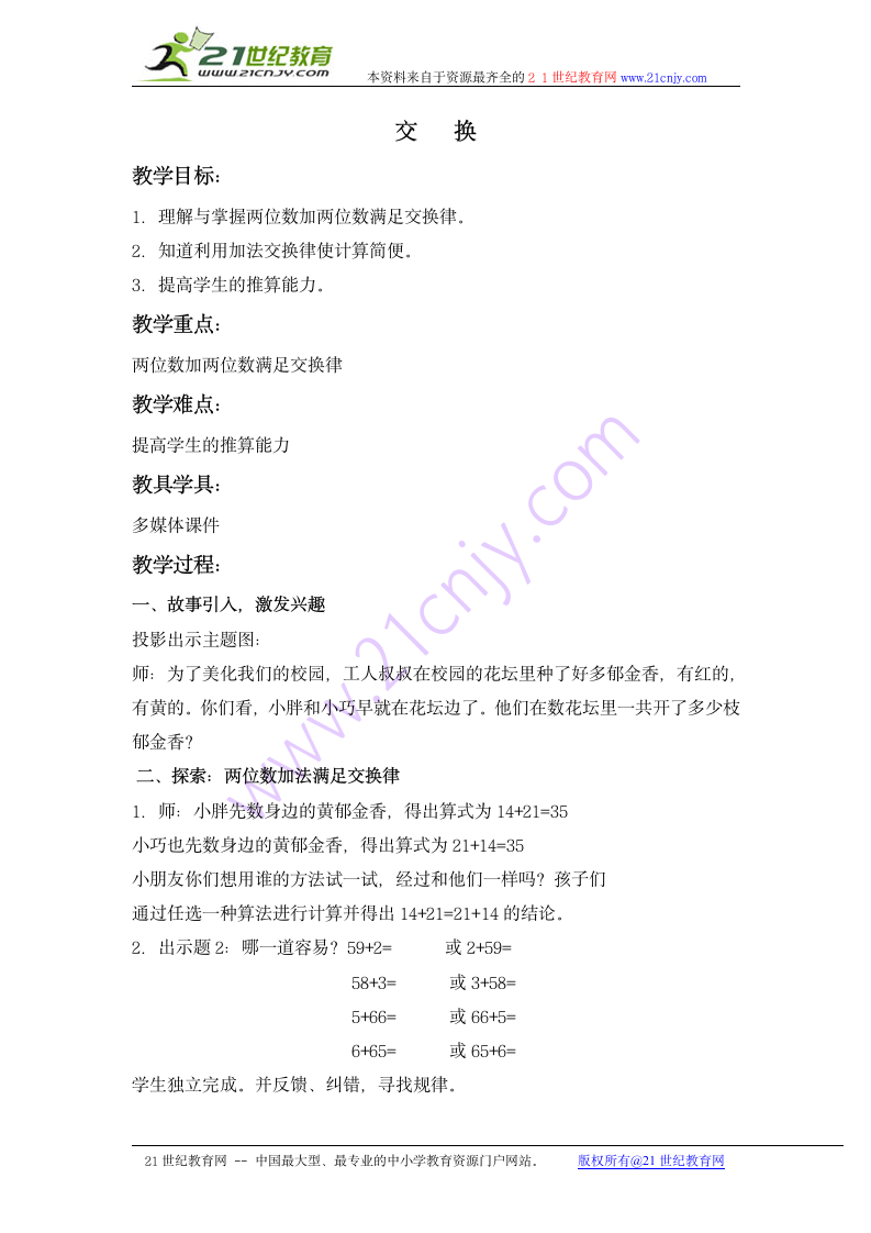 一年级数学下册教案 交换（沪教版）.doc第1页