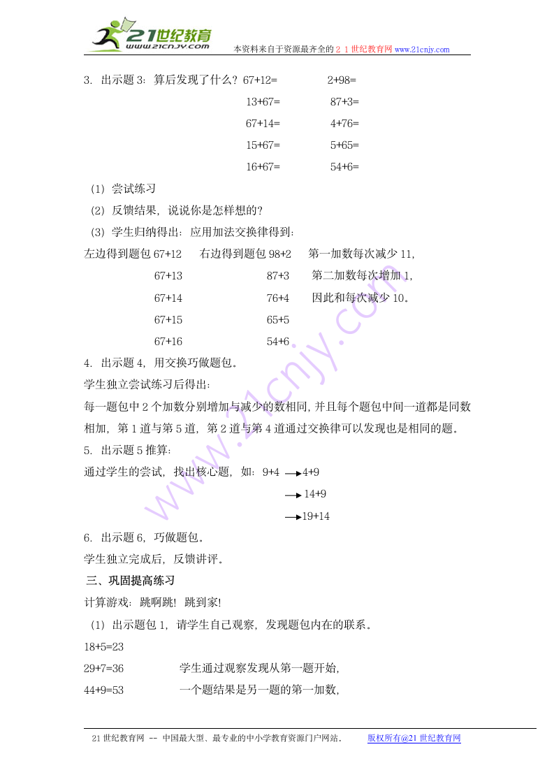 一年级数学下册教案 交换（沪教版）.doc第2页