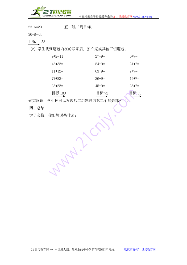 一年级数学下册教案 交换（沪教版）.doc第3页