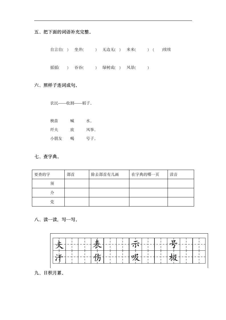 二年级语文风娃娃同步练习题.doc第2页