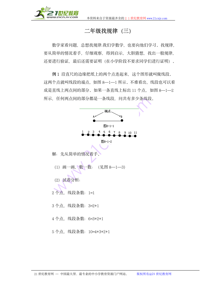 奥数讲座 二年级找规律（三）.doc第1页