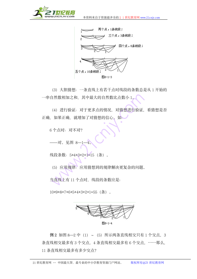 奥数讲座 二年级找规律（三）.doc第2页