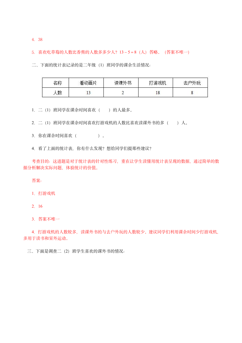 二年级下册数学第一单元测试题.doc第2页