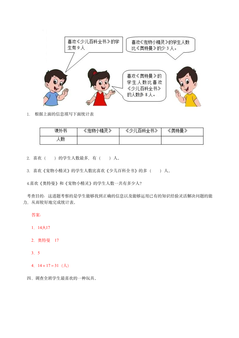 二年级下册数学第一单元测试题.doc第3页