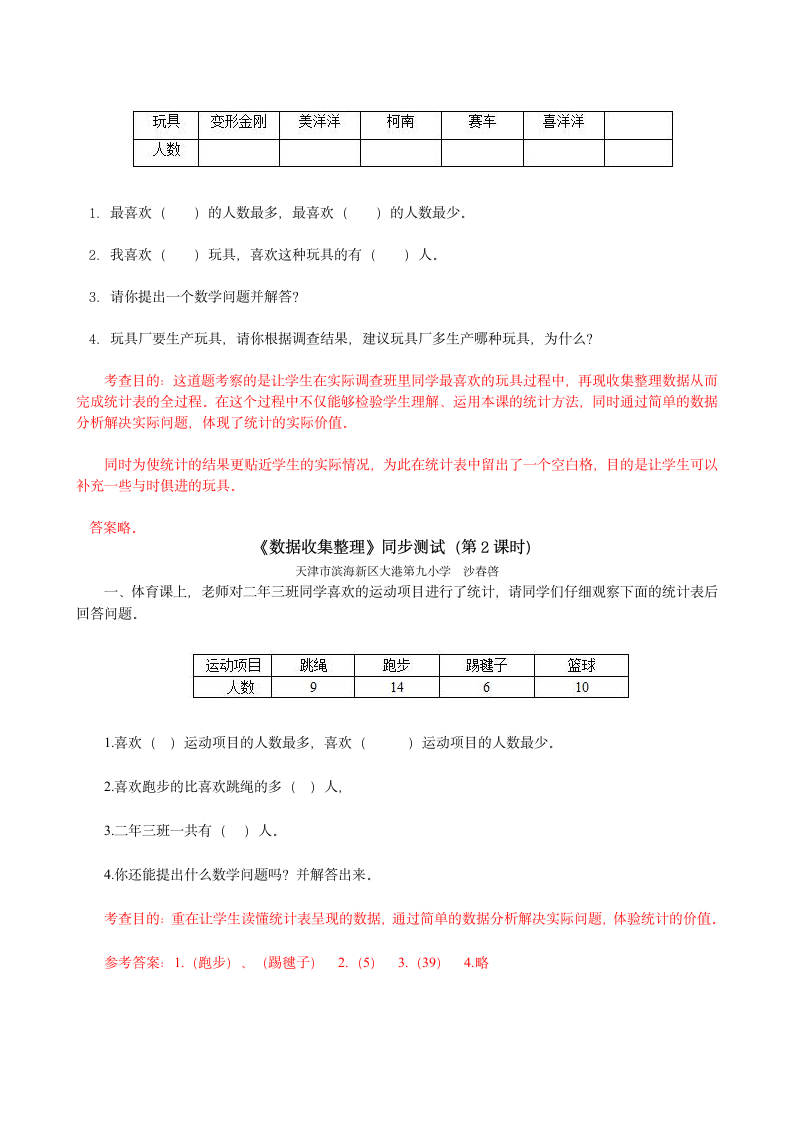 二年级下册数学第一单元测试题.doc第4页