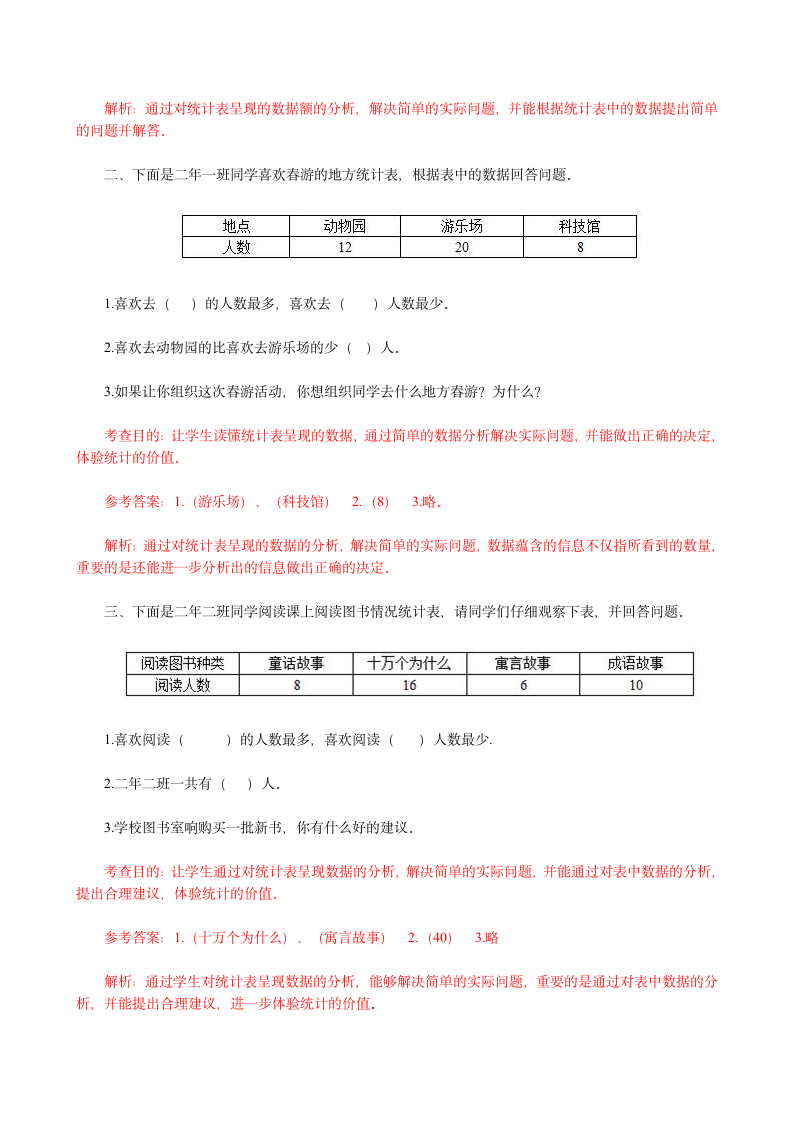 二年级下册数学第一单元测试题.doc第5页