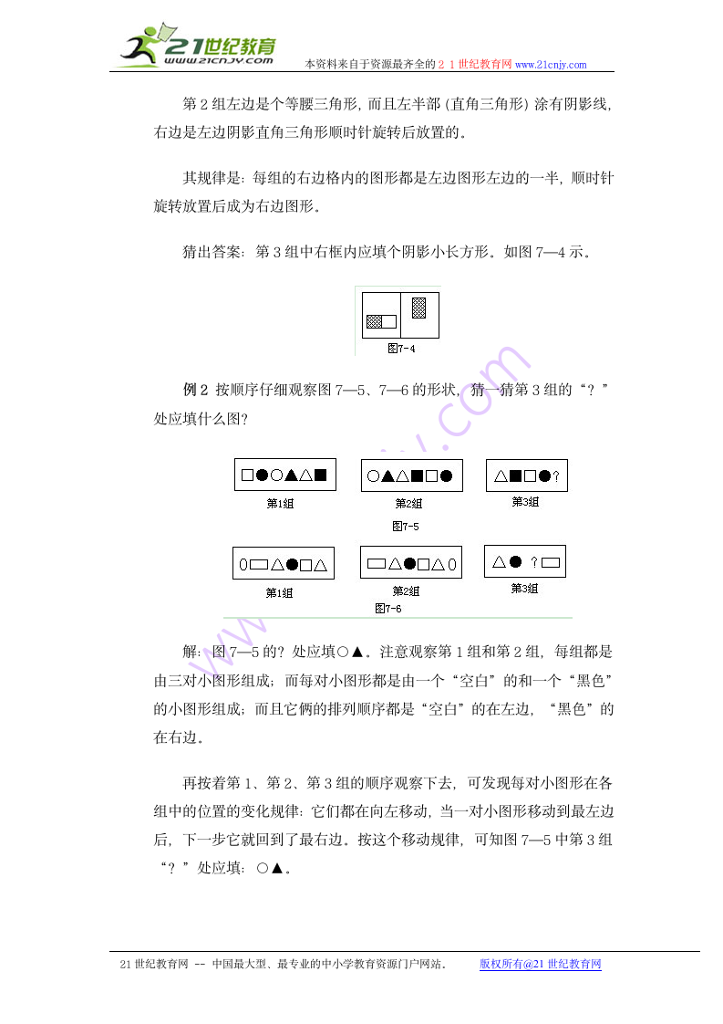 奥数讲座 二年级找规律（二）.doc第2页