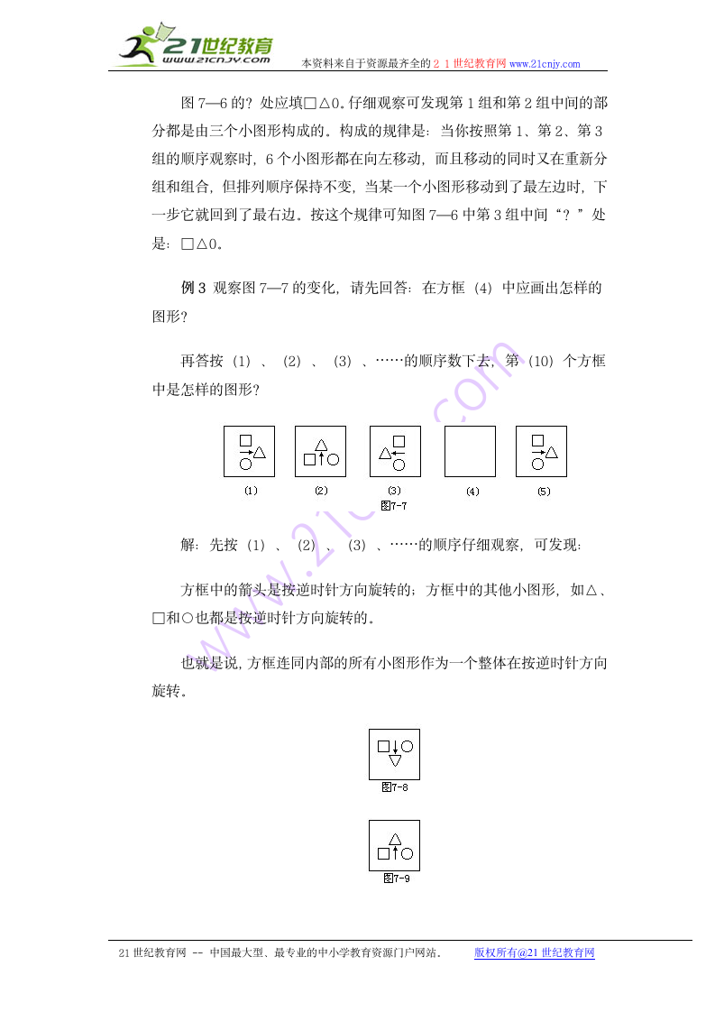 奥数讲座 二年级找规律（二）.doc第3页