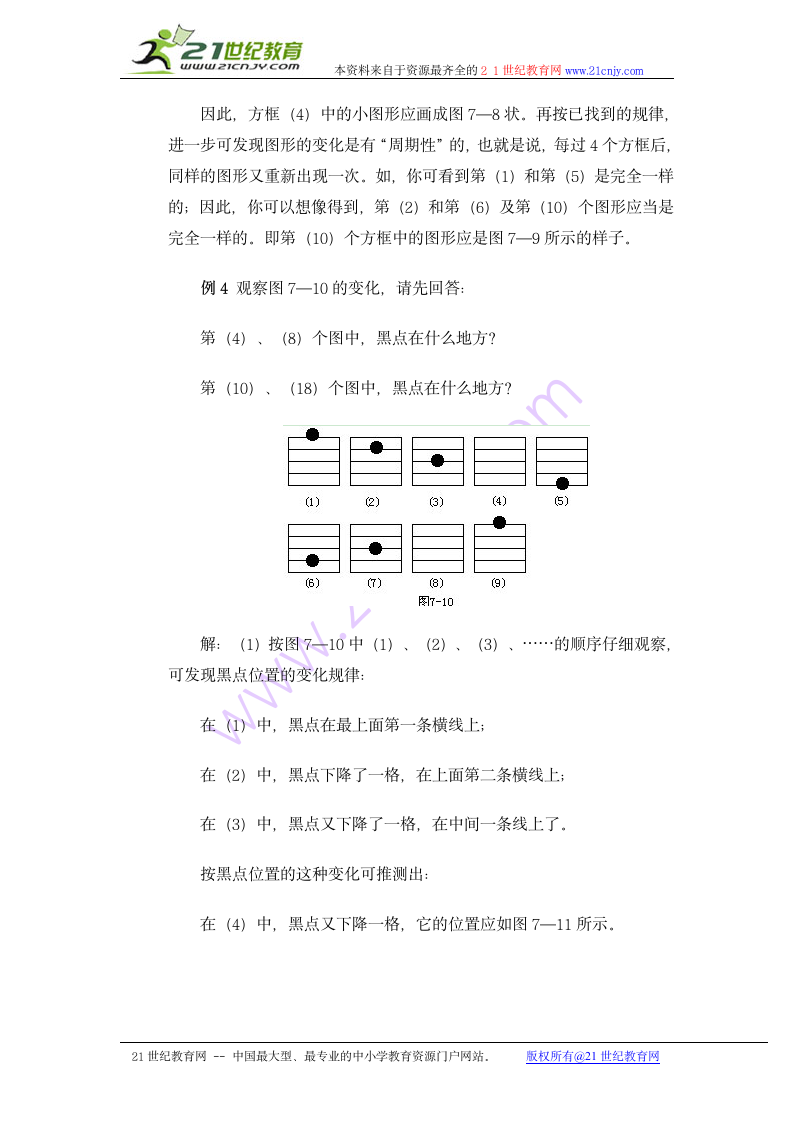 奥数讲座 二年级找规律（二）.doc第4页