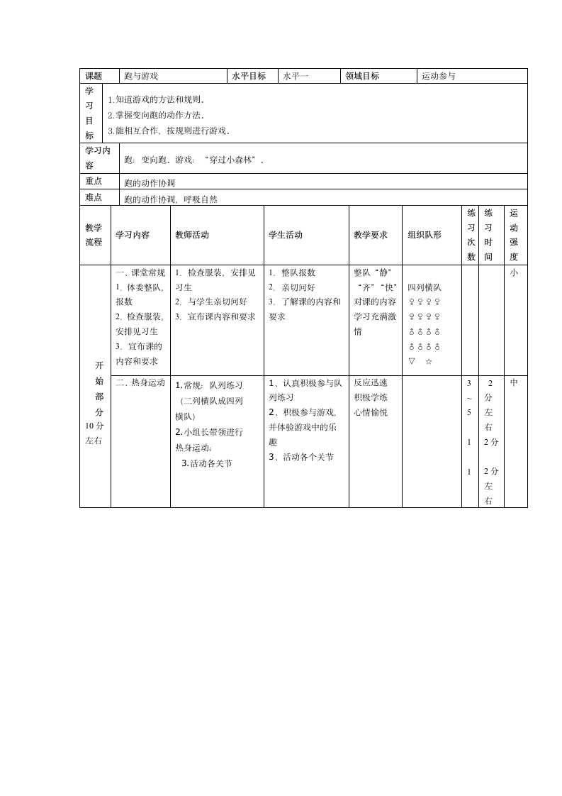 二年级体育跑与游戏 教案 全国通用.doc第1页