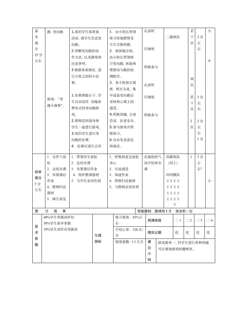 二年级体育跑与游戏 教案 全国通用.doc第2页