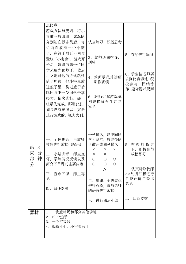 立定跳远（教案） 体育二年级下册.doc第6页