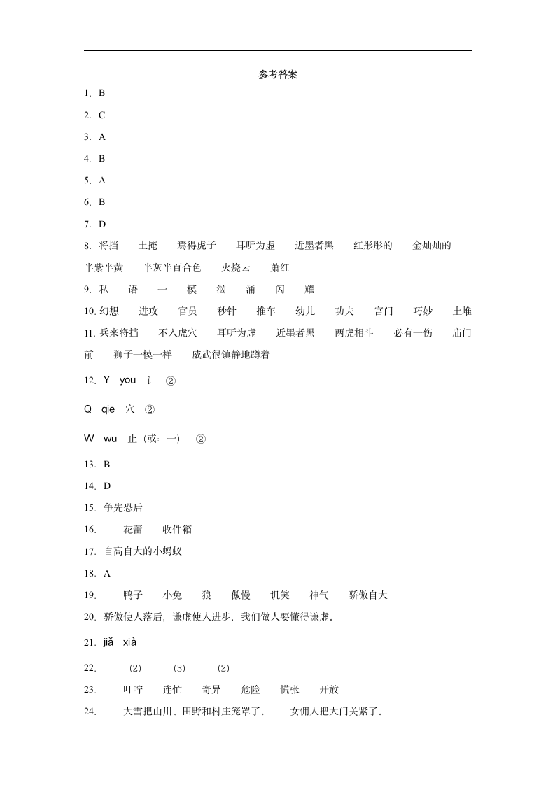 部编版三年级下册语文第七单元复习试卷 （Word版，含答案）.doc第7页