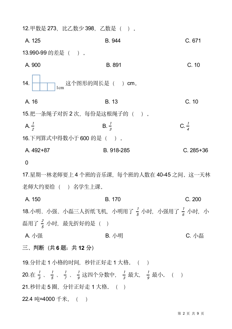 2021-2022学年数学三年级上册期末检测卷（六）人教版（含答案）.doc第2页