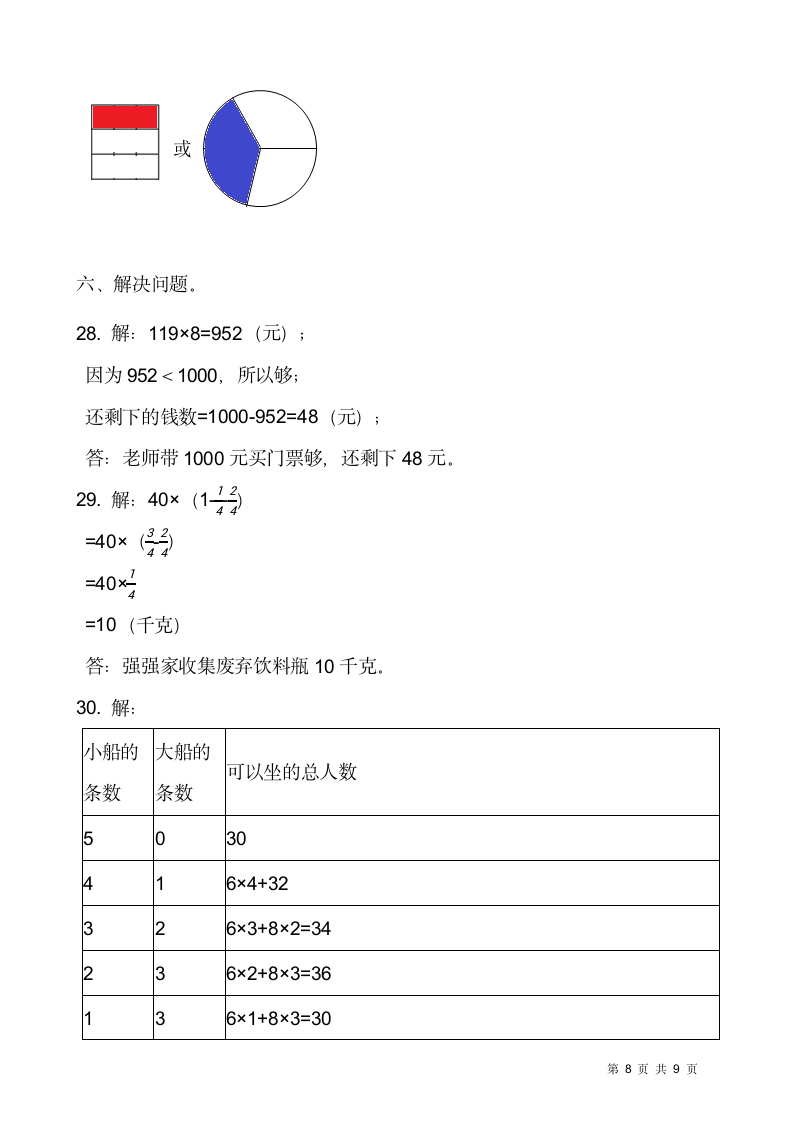 2021-2022学年数学三年级上册期末检测卷（六）人教版（含答案）.doc第8页