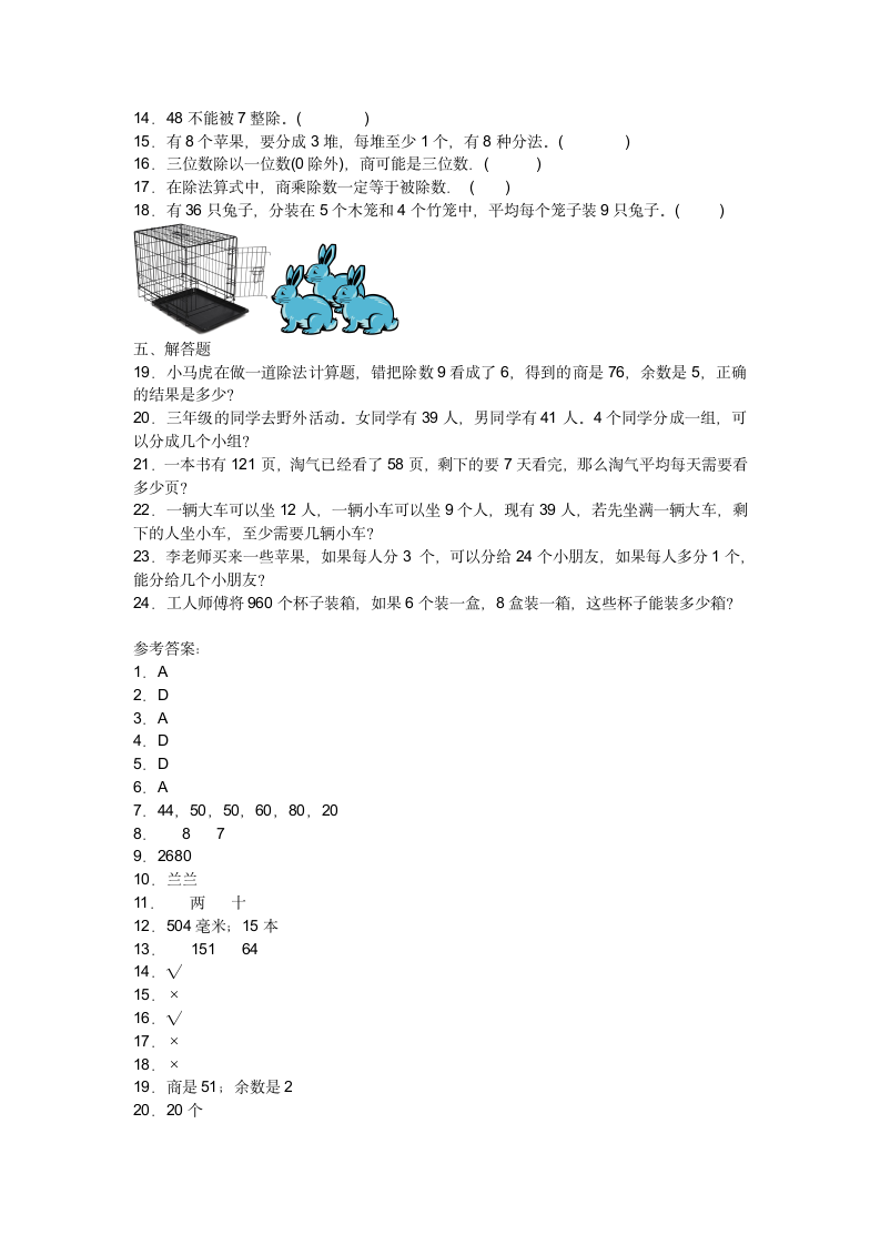 第二单元快乐的夏令营单元练习三年级数学上册浙教版B卷（含答案）.doc第2页