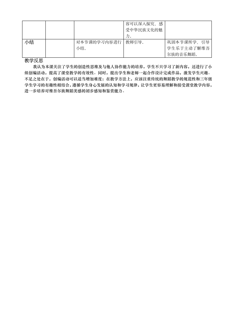 《我们的学校亚克西》教案 三年级舞蹈美育（表格式）.doc第3页