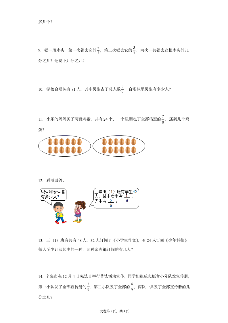 人教版三年级上册数学分数的初步认识解答题 综合训练（含答案）.doc第2页