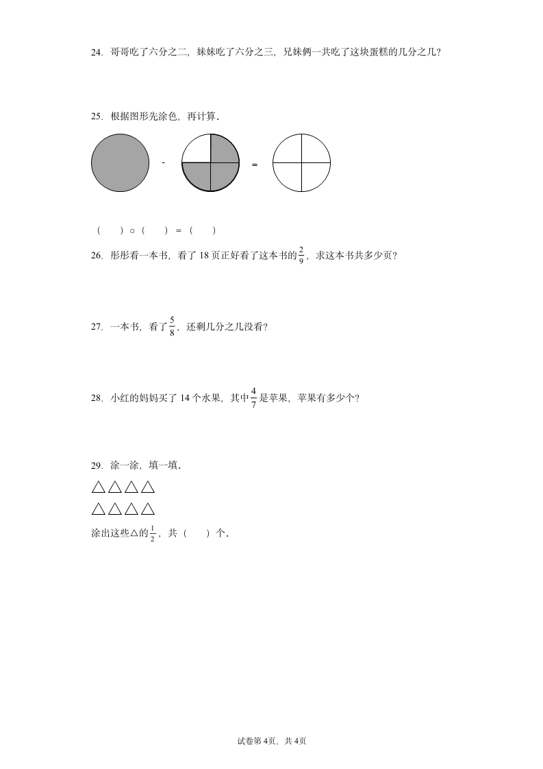 人教版三年级上册数学分数的初步认识解答题 综合训练（含答案）.doc第4页