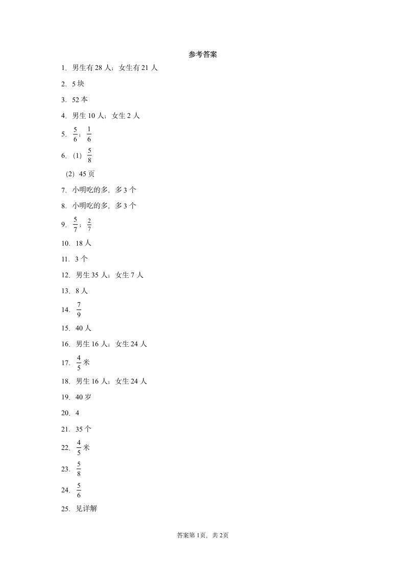 人教版三年级上册数学分数的初步认识解答题 综合训练（含答案）.doc第5页