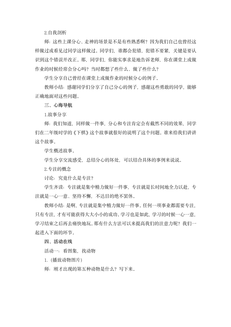 北师大版 三年级上册心理健康 第十三课 专注的力量｜教案.doc第2页