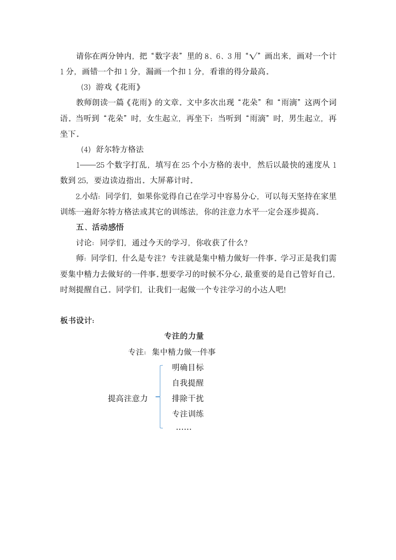 北师大版 三年级上册心理健康 第十三课 专注的力量｜教案.doc第4页