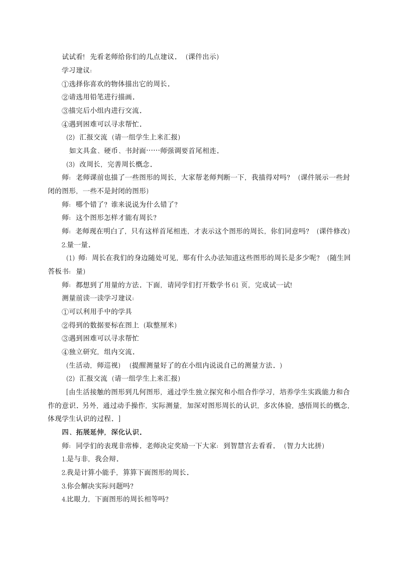 三年级数学上册 认识周长教案 苏教版.doc第3页